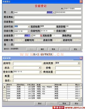 基于VB與SQL Server 2000的酒店管理系統(tǒng)設(shè)計與實現(xiàn)